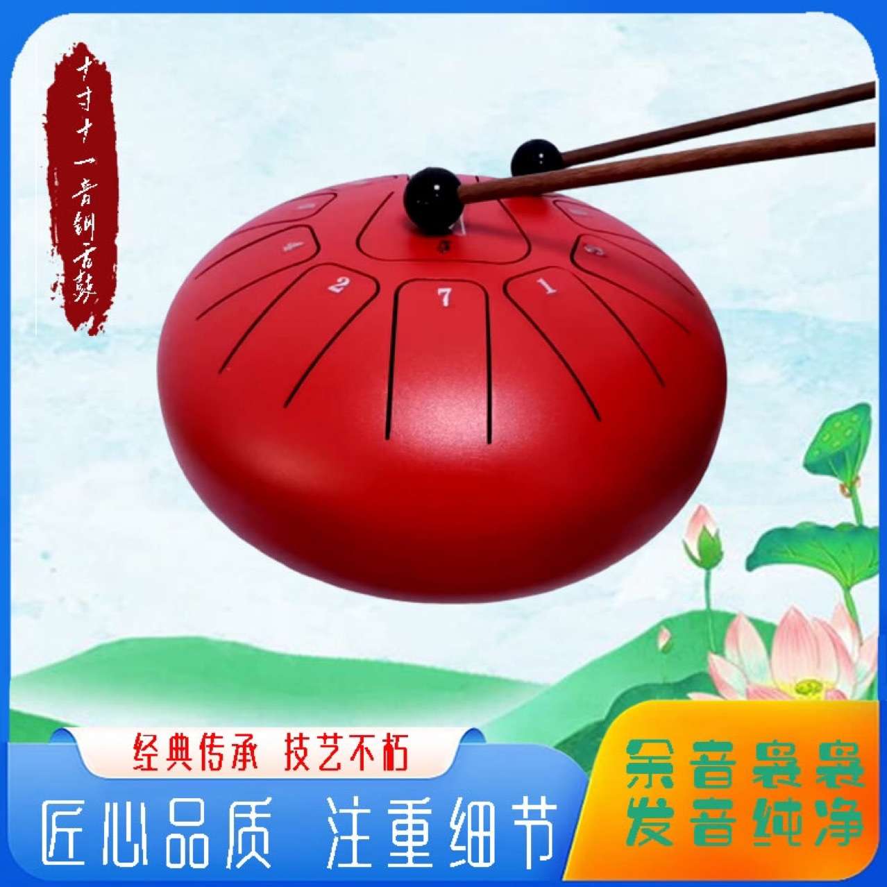 空灵鼓10寸11音钢舌鼓儿童自学成人轻便乐器C调色空鼓敲打乐器