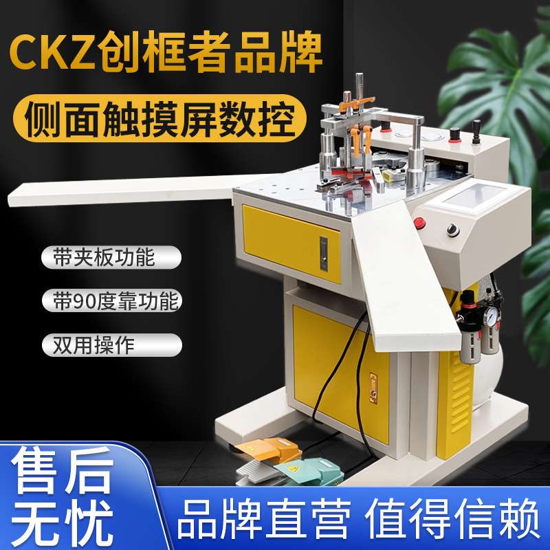 新款十字绣切角机器钉角机装裱相框45度90度格堡数控钉角机
