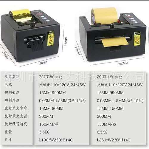 ZCUT-80/ZCUT-150全自动切割机胶带机保护膜分装双面胶美纹纸