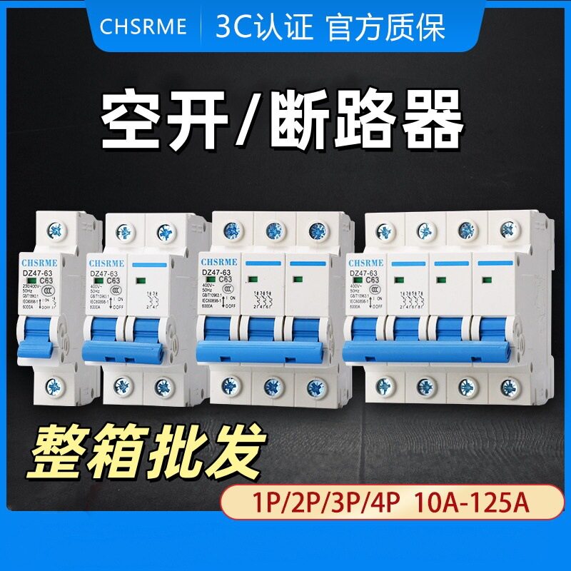 【整箱直销】空气开关小型断路器1P2P3P4P空开开关DZ47-63