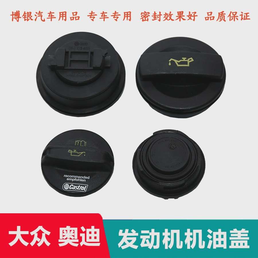 大众新帕萨特 途观L 迈腾 CC 途安 途观 昊锐机油盖 加油口锁紧盖