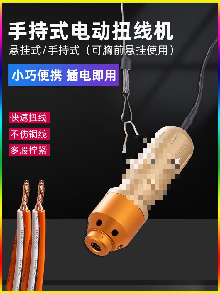 小型手持式扭线机电动多股捻线机自动绞线机电线铜线拧线机便携式