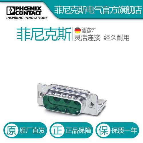 菲尼克斯D-SUB支架VS-15-ST-DSUB-3P-LH-1655331电气联接德国是PH