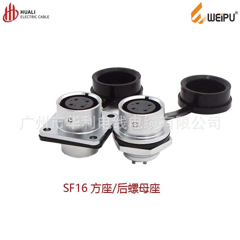 WEIPU威浦防水航空插头SF16-2 3 4 5 7针9P10芯公头后螺母座方座