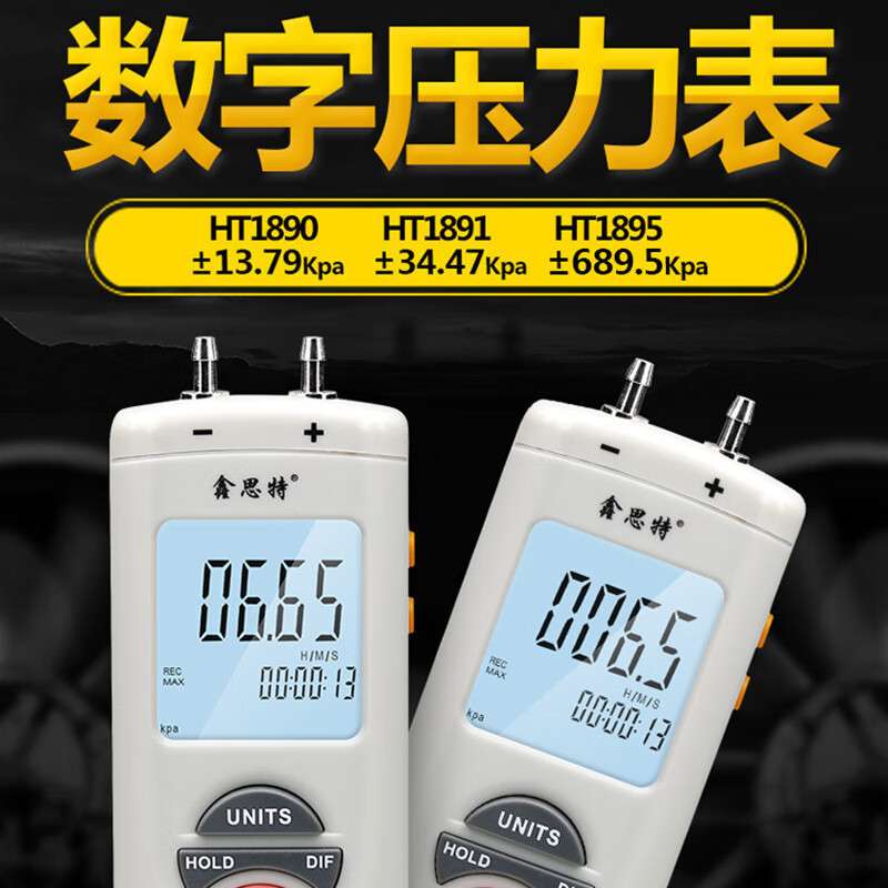 鑫思特数字差压计HT-1890管道气压电子压差表汽修负压表真空微压