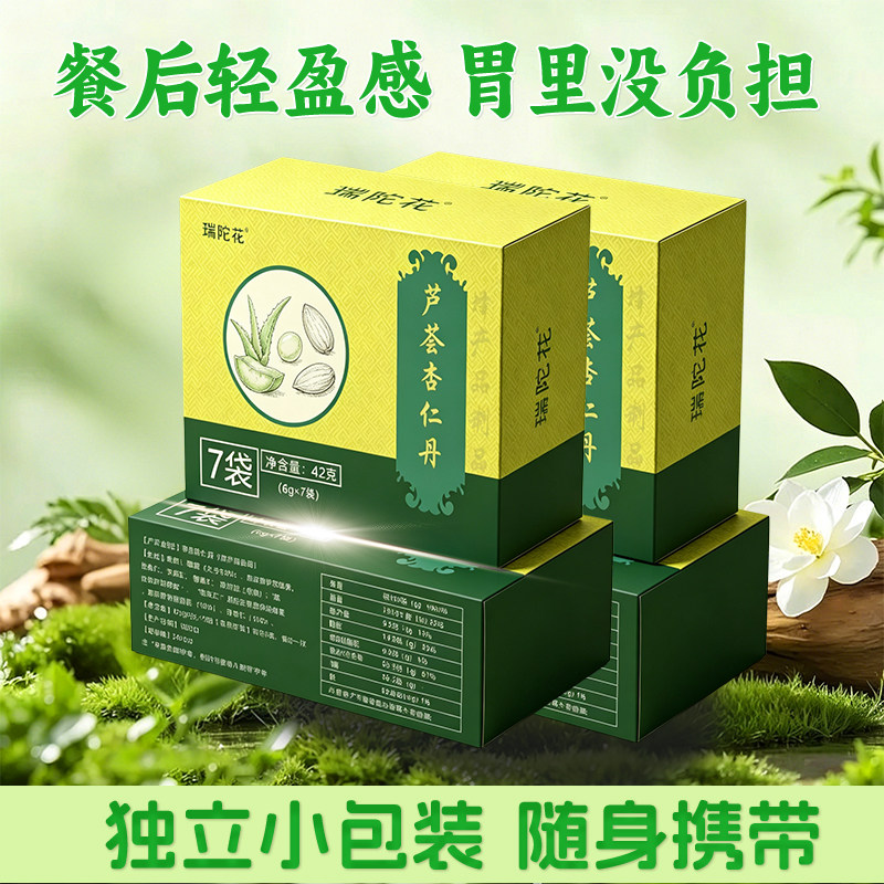 2盒装正品瑞陀花芦荟杏仁丹天然植物独立包装大餐救星轻盈生活