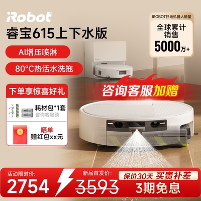 iRobot睿宝615滚筒扫地机器人