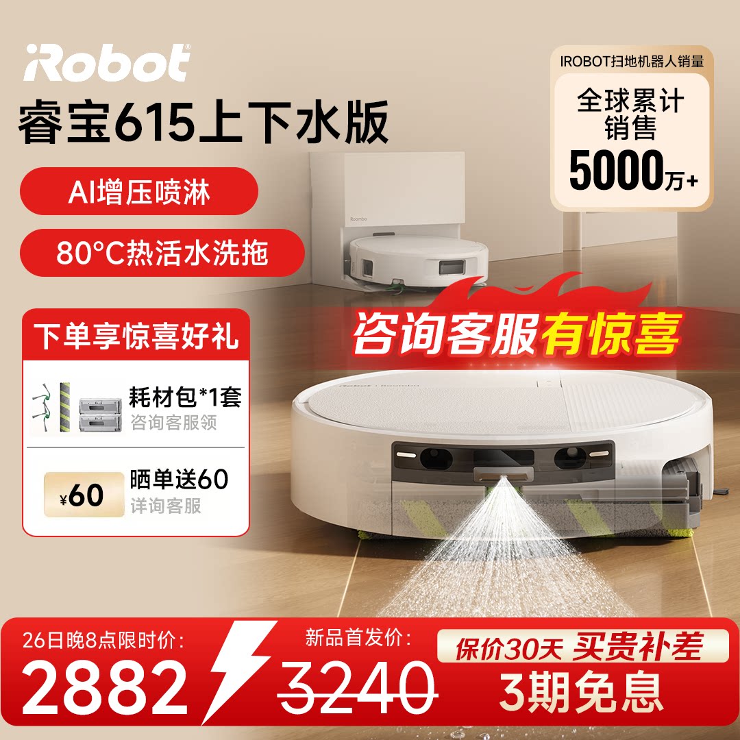 【价保30天】iRobot滚筒扫地机器人睿宝615扫地拖地一体上下水版