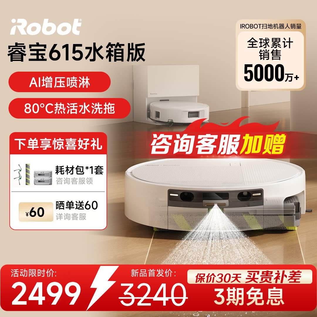 iRobot睿宝615滚筒扫地机器人