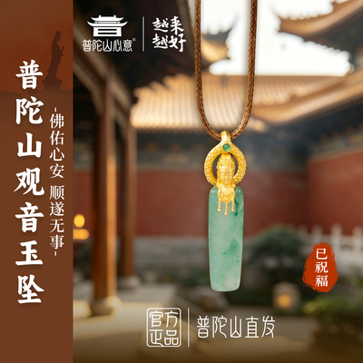 普陀山观音吊坠礼盒装礼物礼品