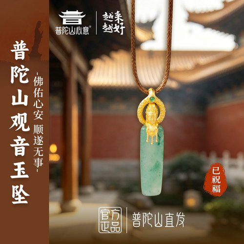 普陀山观音吊坠礼盒装礼物礼品