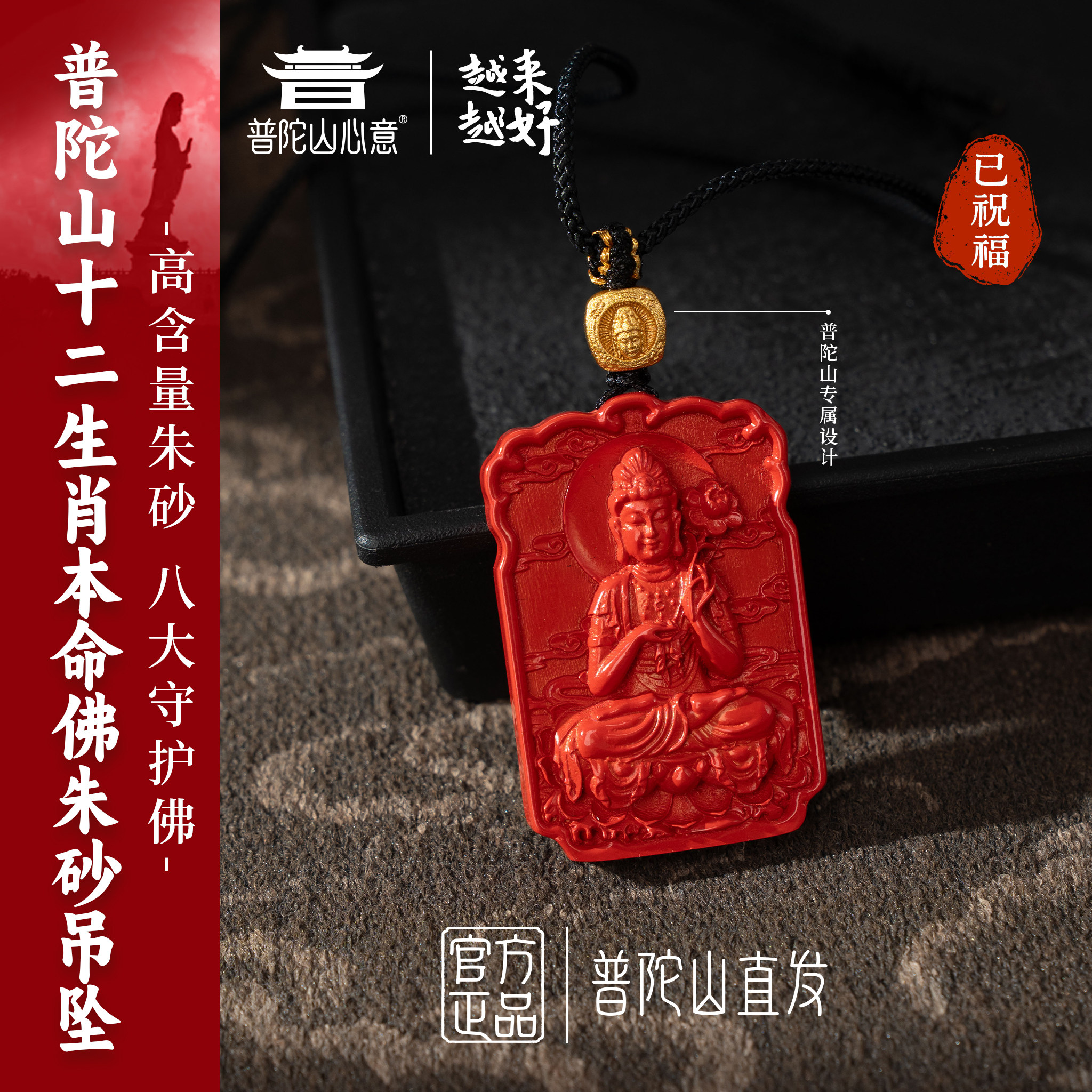 高含量八大守护朱砂吊坠