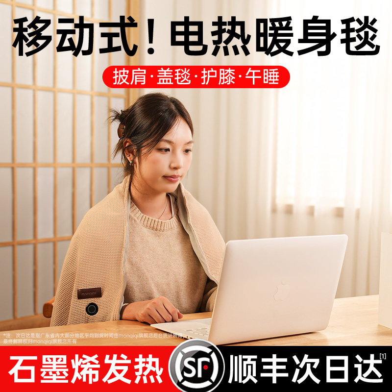 【热销NO.I】石墨烯速热恒温披肩