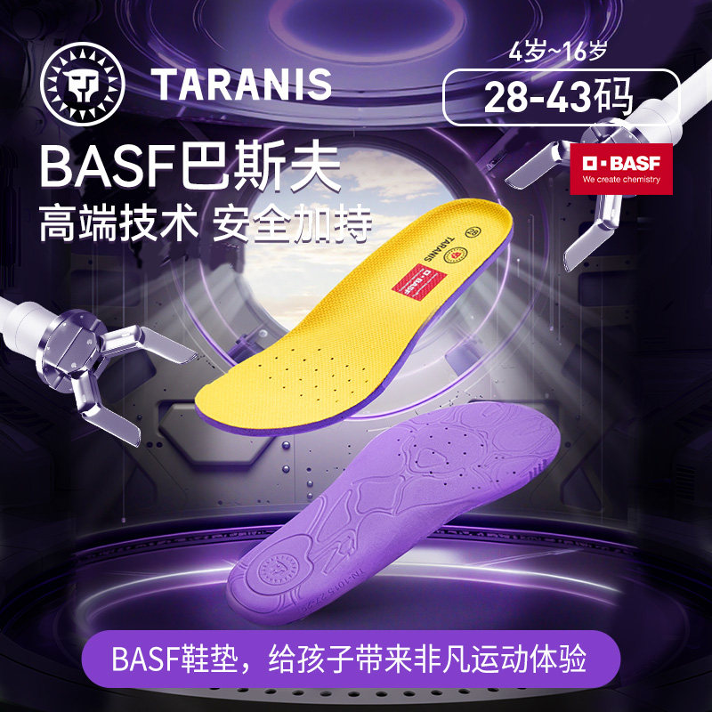 BASF巴斯夫高弹缓震鞋垫