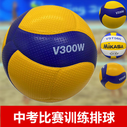 mikasa米卡萨排球V330W初中考小学生专用5号女排比赛训练考试硬排