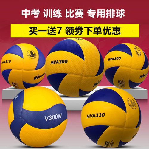 米卡萨mikasa排球初中考小学生专用V200W5号男女比赛训练考试硬排