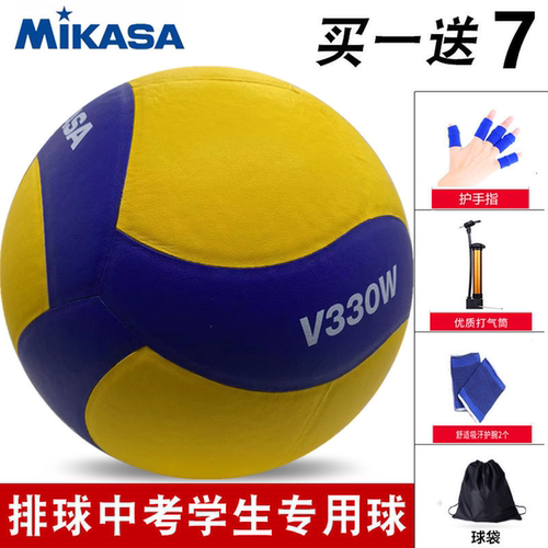MIKASA米卡萨V330W排球初中考小学生专用5号女排比赛训练考试硬排