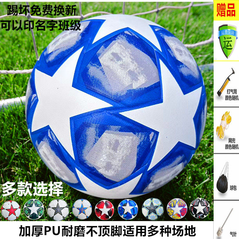 26年新款足球英超欧冠5号专业比赛4号训练考试贴皮耐磨防滑PU