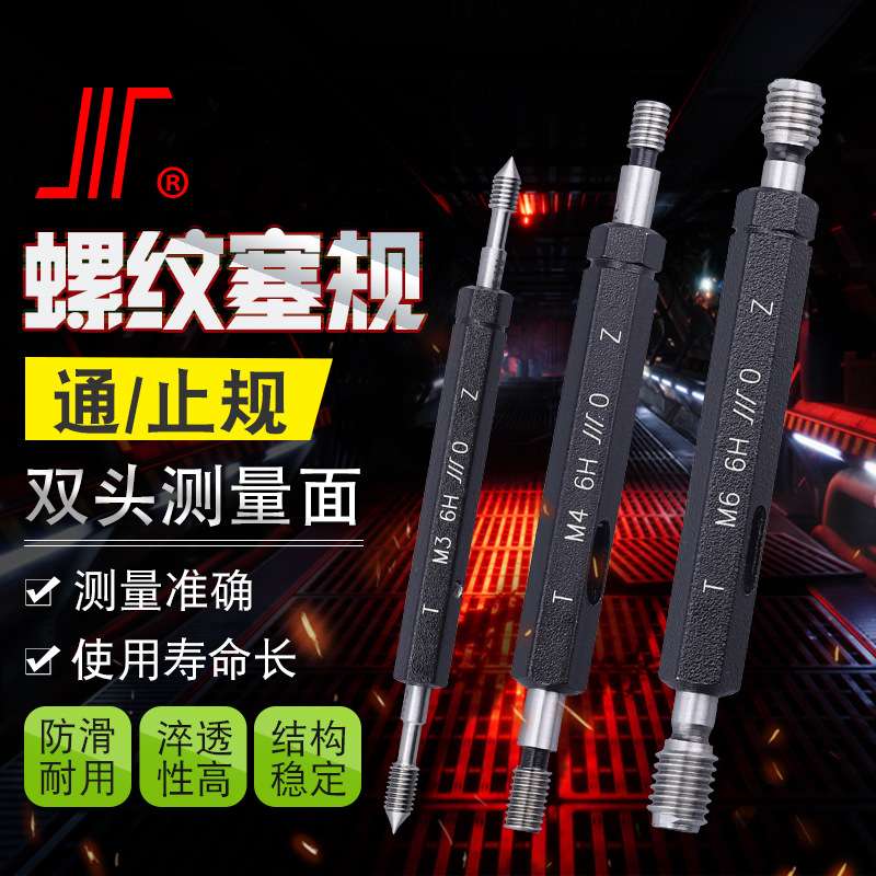 成量量规检测规标准牙M2/3/4/5/6/8/10/12/14/16/18/20/24/30/36