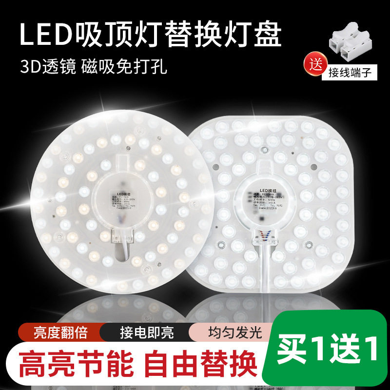 led吸顶灯灯芯替换磁吸灯条灯盘灯管改造灯板节能灯泡灯珠圆形