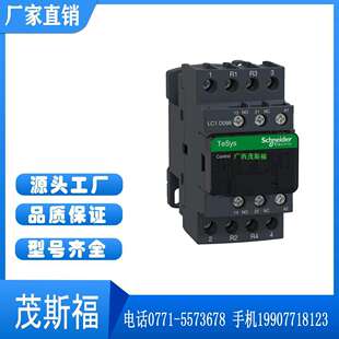 SCHNEIDER LC1D系列接触器48V 9A-40A三极交流接触器 广西茂斯福