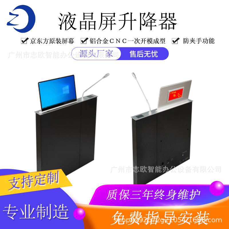 无纸化会议系统终端超薄液晶屏带话筒隐藏式升降器 显示屏升降机