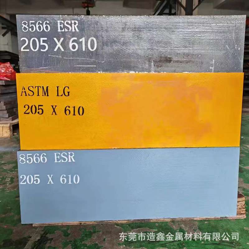 超高韧性8566模具钢板 8566超深冷冲子料 冲头用8566圆钢切割