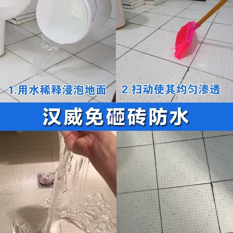 卫生间漏水免砸砖渗透防水补漏阳台露台水池瓷砖堵漏剂防水涂料胶