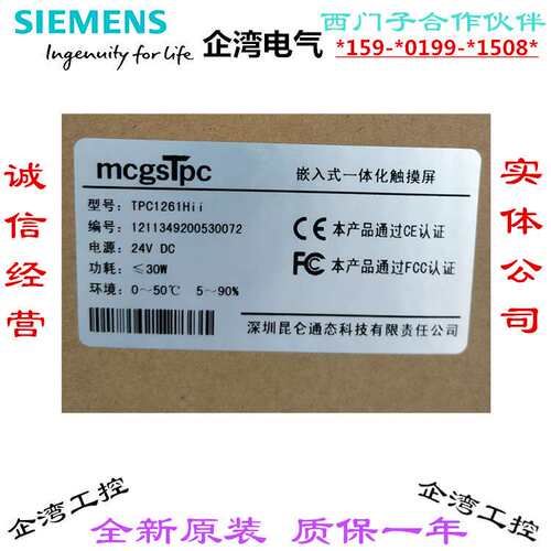 TPC1571Gi/TPC1571Gn/TPC1261HII/TPC1561HII MCGS通态触摸屏现货