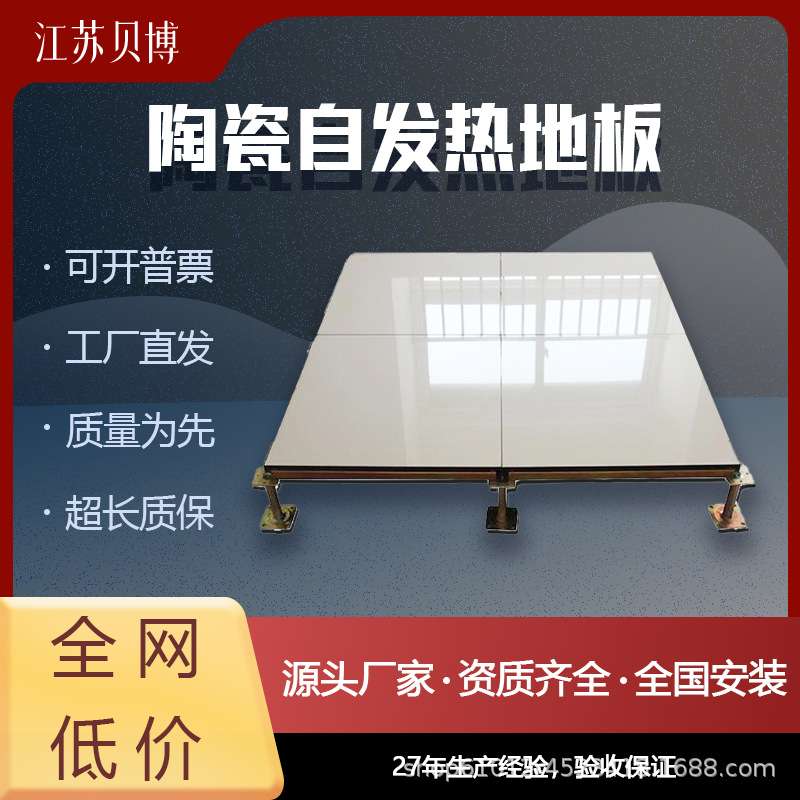 【欧贝嘉】陶瓷面自发热地板 静音 低功耗 恒温 易清洁