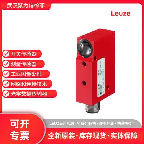 50129375 HT3C/4P-M8 劳易测LEUZE  背景抑制扫描仪 现货