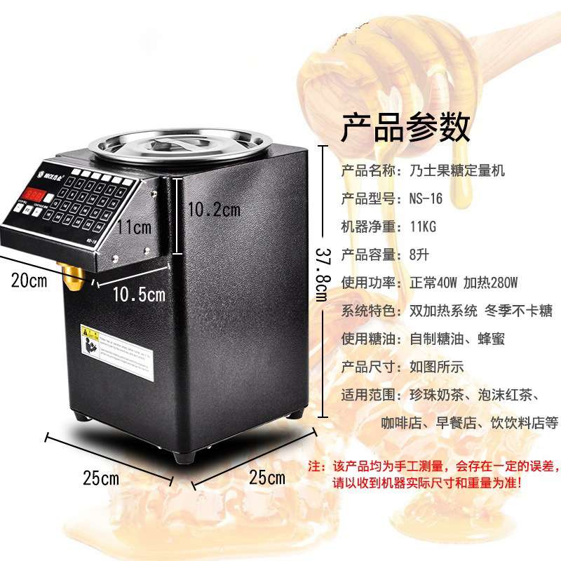 乃士果糖机NS-16全自动奶茶连锁店专用果糖定量机饮品商用
