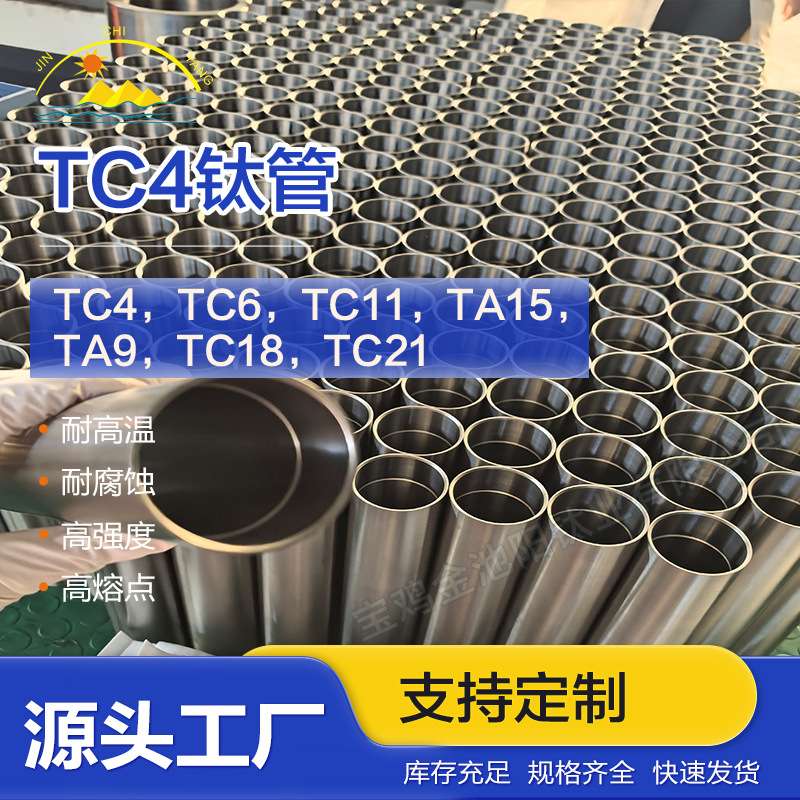 钛管厂家现货TA1无缝钛合金管TC4钛管无缝高压薄壁钛管锻压工艺