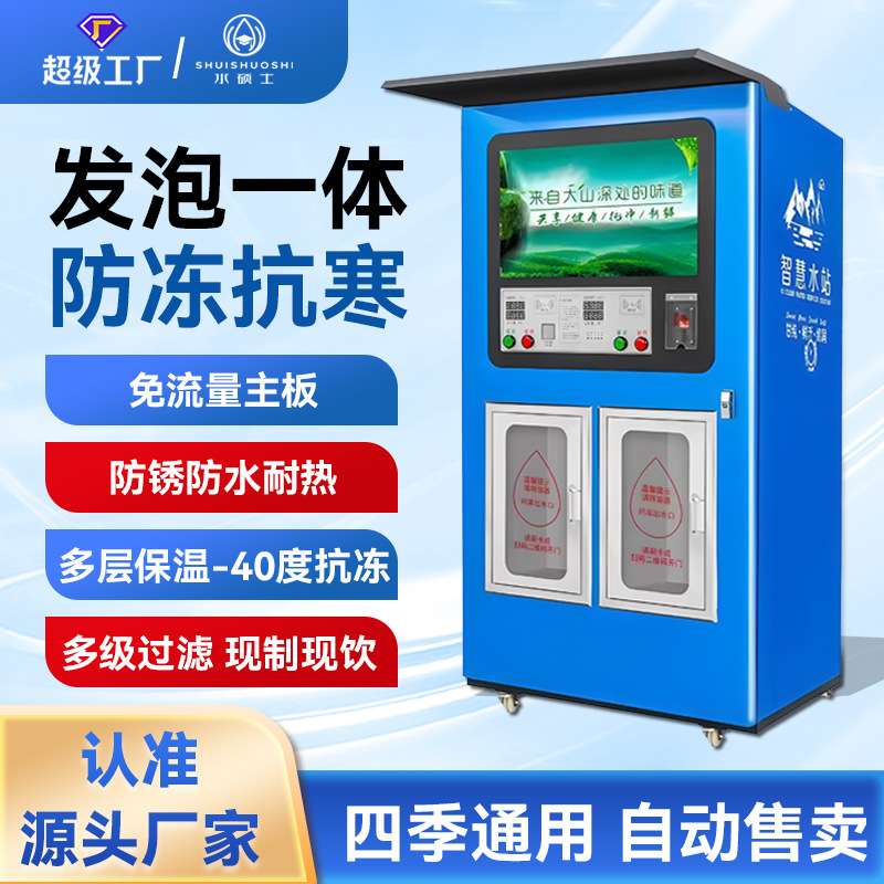 售水机自助社区反渗透直饮水商用扫码刷卡发泡智能全自动不锈钢