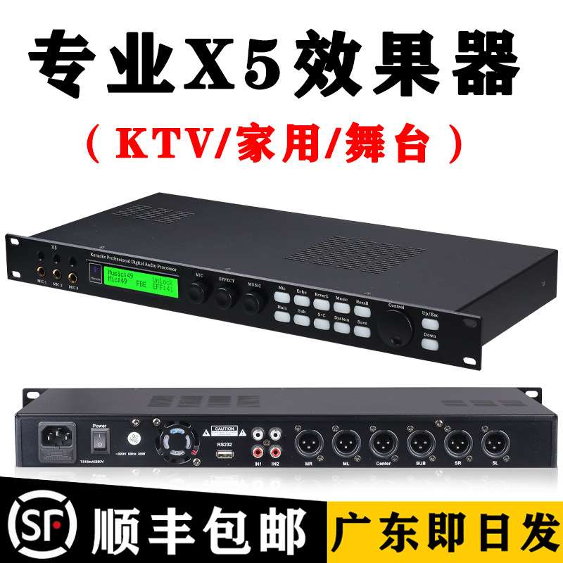 X5前级效果器专业数字KTV话筒混响防啸叫卡拉OK前置舞台处理器