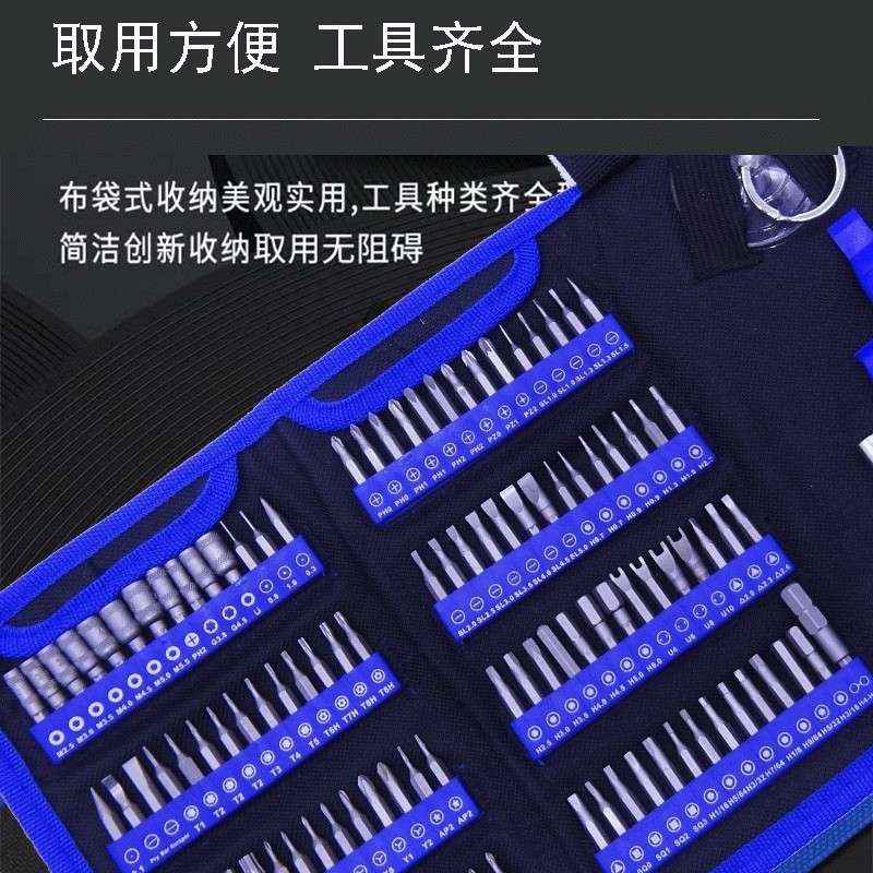 跨境热销126件套精密电讯维修工具多功能家用数码手机拆机套装