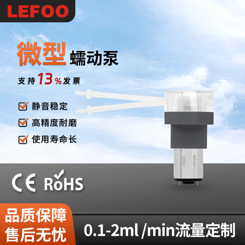 力夫扫地机滚轮蠕动泵快装洗地机微型直流水泵超小型高精蠕动泵