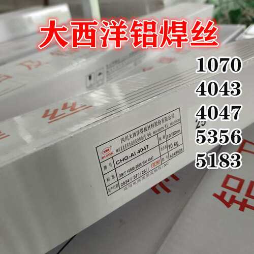 大西洋铝气保焊丝CHM-AL4043 4047 5356铝合金氩弧5183CHG-AL4043
