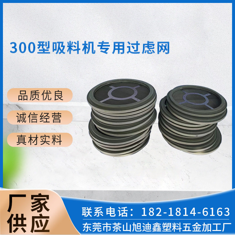 空上料机吸料机加料机料斗配件筛网过滤网密封圈橡胶圈滤清粉尘