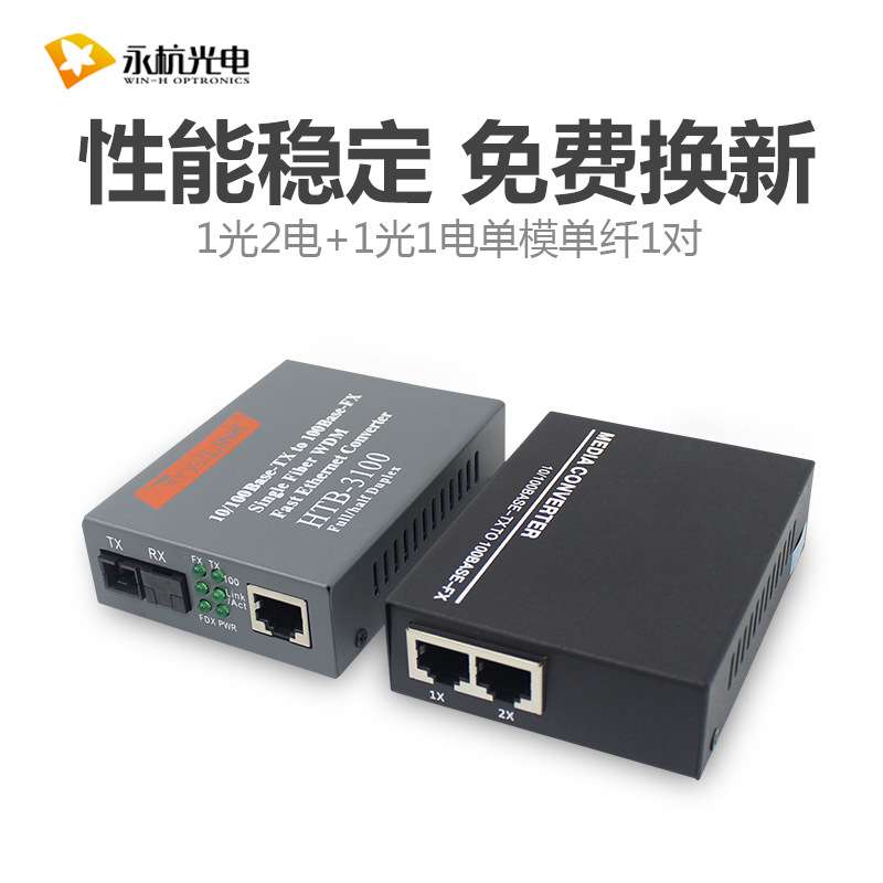 厂家 百兆单模1光2电光钎收发器+百兆一光一电光电转换器一对