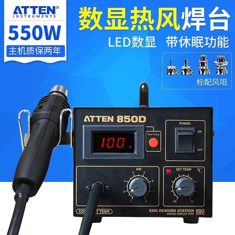安泰信AT852D热风工业维修数显可调温恒温led灯珠850拆焊台