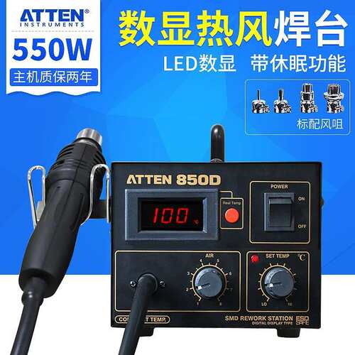 安泰信AT852D热风工业维修数显可调温恒温led灯珠850拆焊台