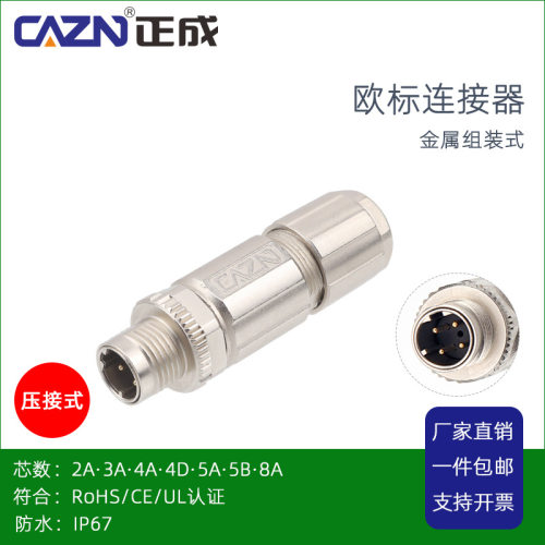 正成M12防水连接器金属组装直头铆压式2芯3P4D5B编码压接航空插头