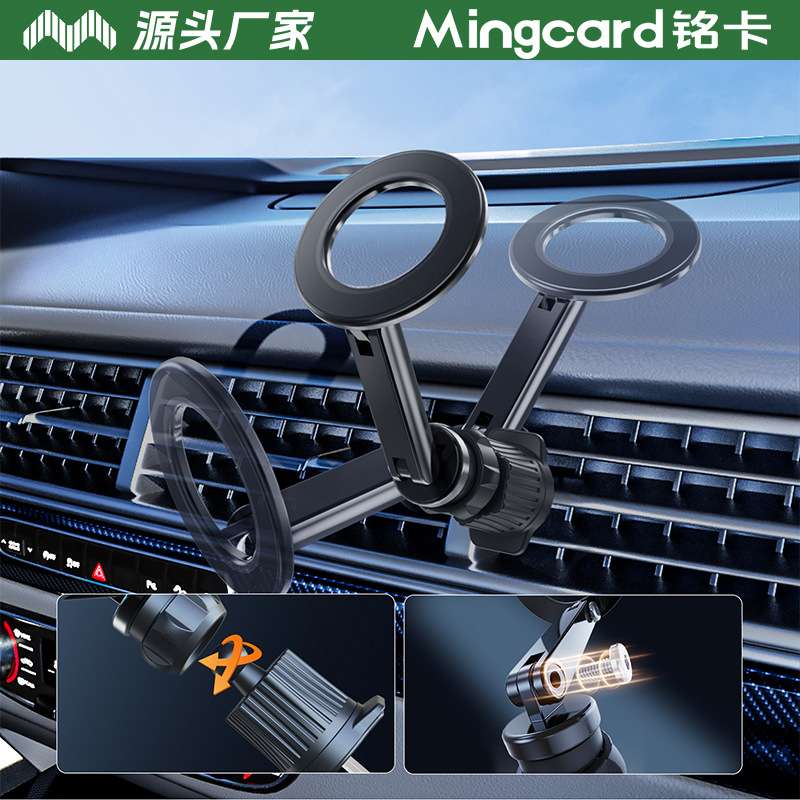 铭卡mingcard手机车载支架磁吸式汽车出风口延长杆加高导航固定架