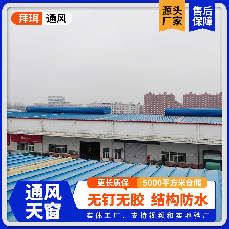 通风气楼天窗钢结构屋顶开敞式自然通风器流线型启闭式通风气楼