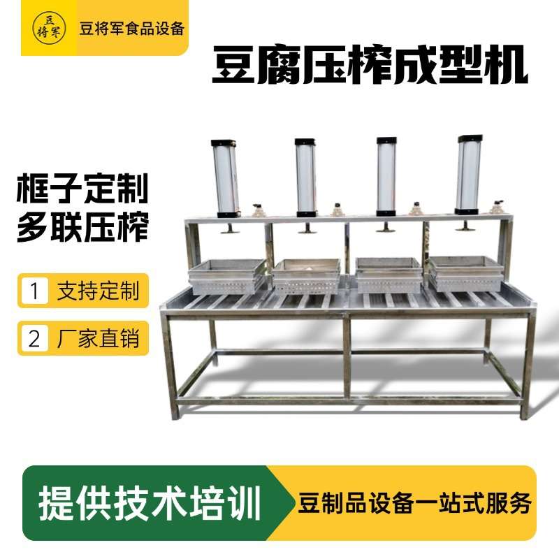 商用豆腐双排气动成型机压豆浆豆花豆干豆制品模具手动豆腐压榨机