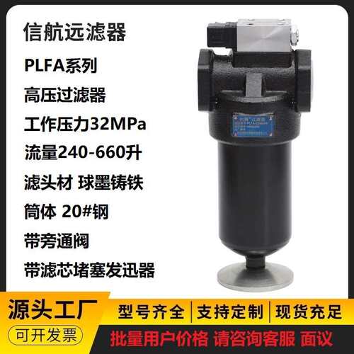 供应 装载机变速箱 变矩器 PLFA-C(1.6MPa)型液压过滤器