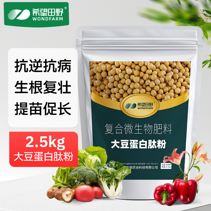 豆粕有机发酵蛋白肽菌肥5斤装