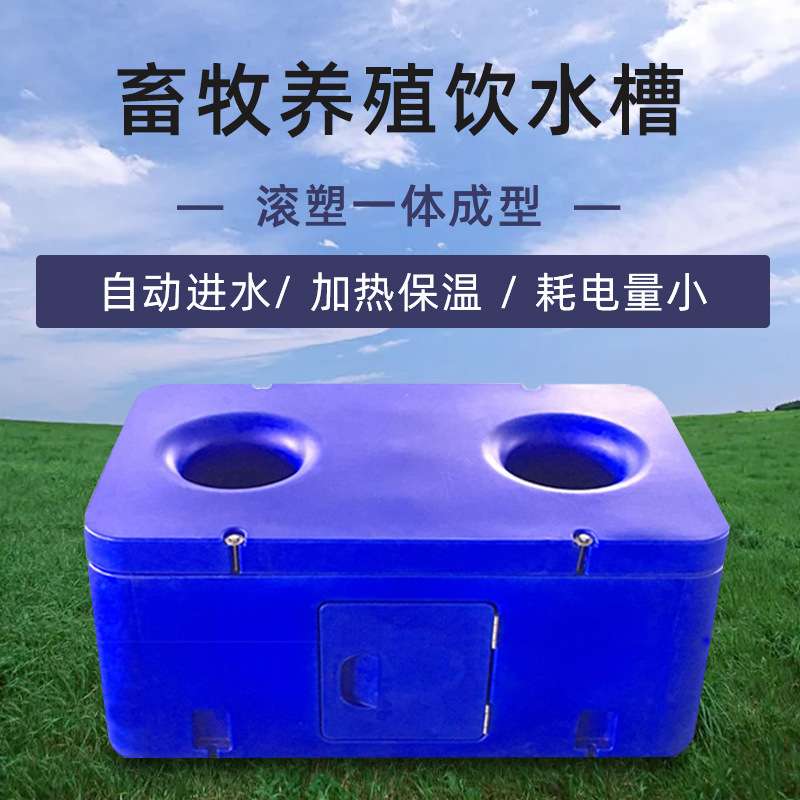 奶牛羊马驴饮水槽自动补水可调节保温恒温加热聚乙烯食品级材料