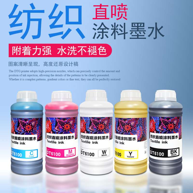 纯棉纺织直喷墨水 导带机直喷打印t恤布匹裁片纺织印花涂料墨水1L